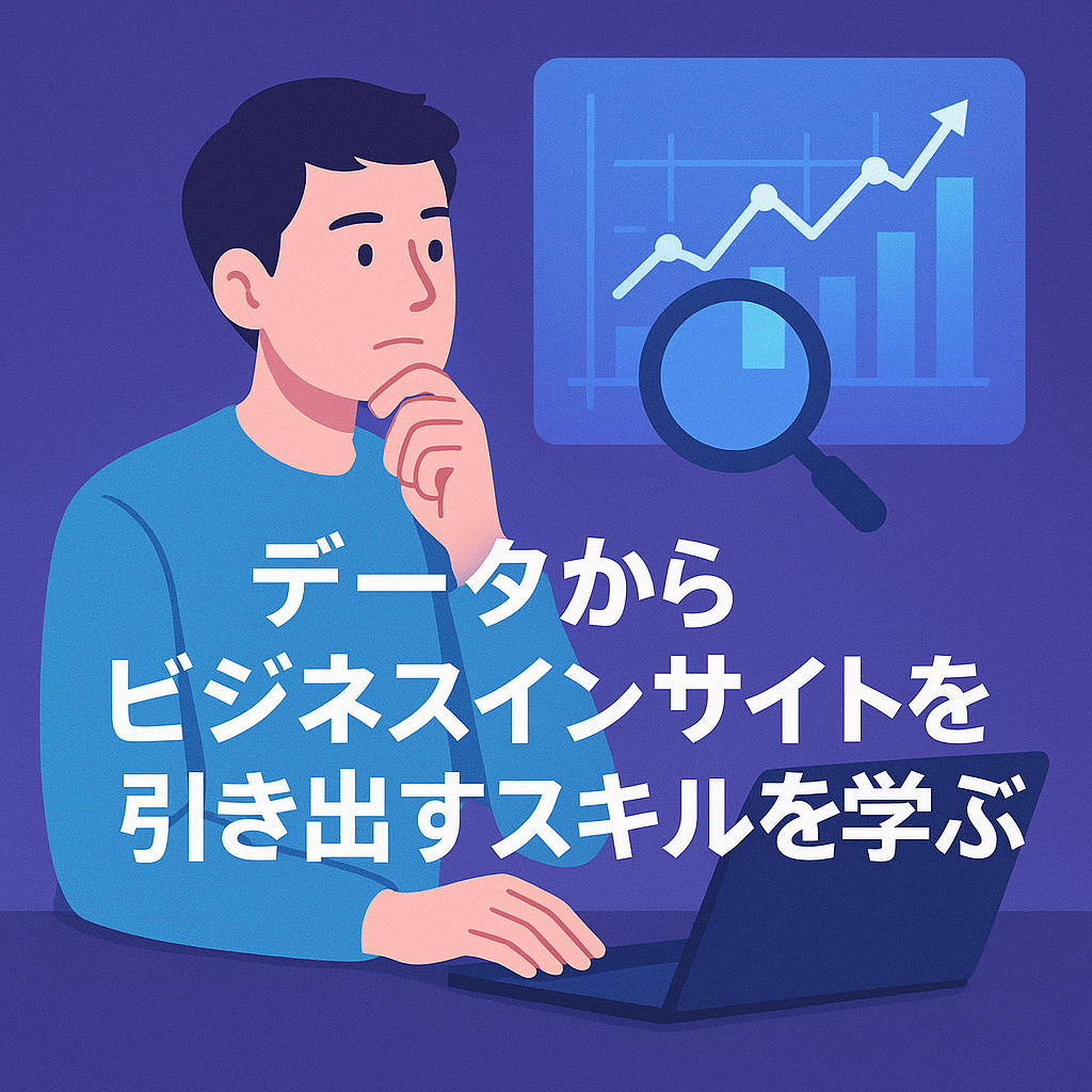 はじめてのAI学習_インサイト