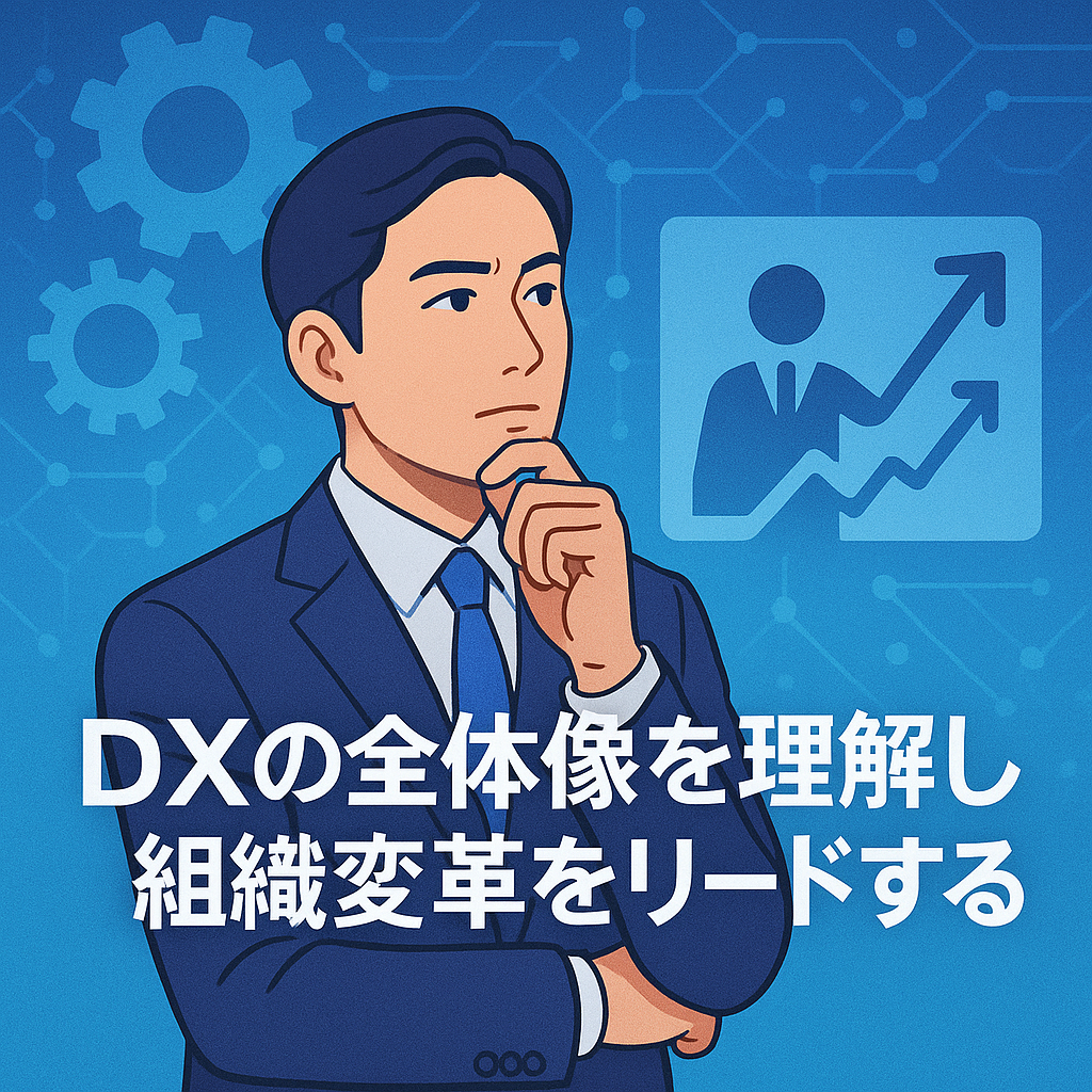 はじめてのAI学習_DX