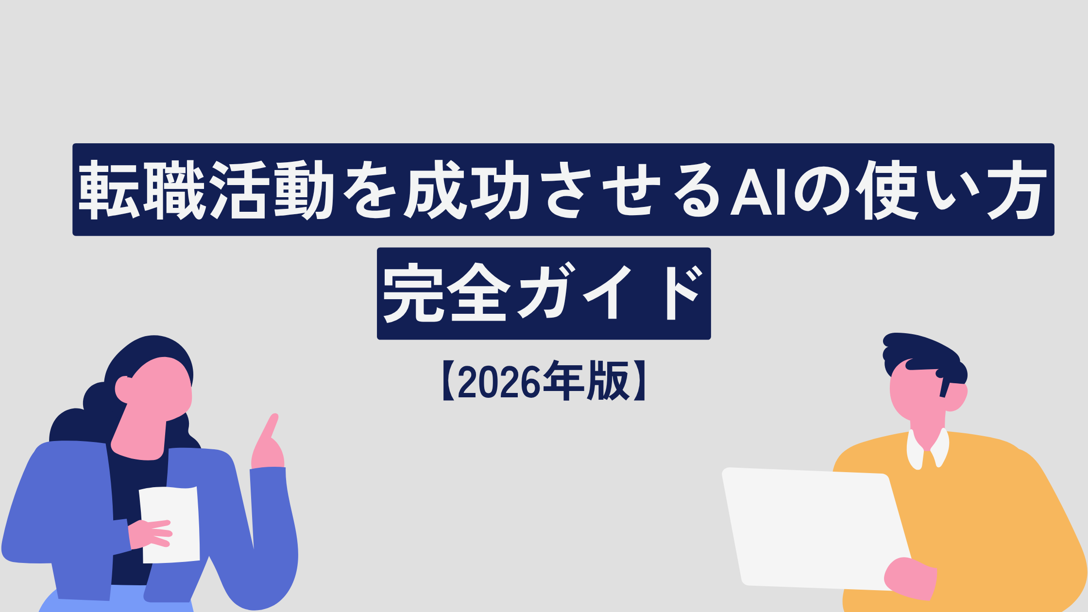 完全ガイド_2026