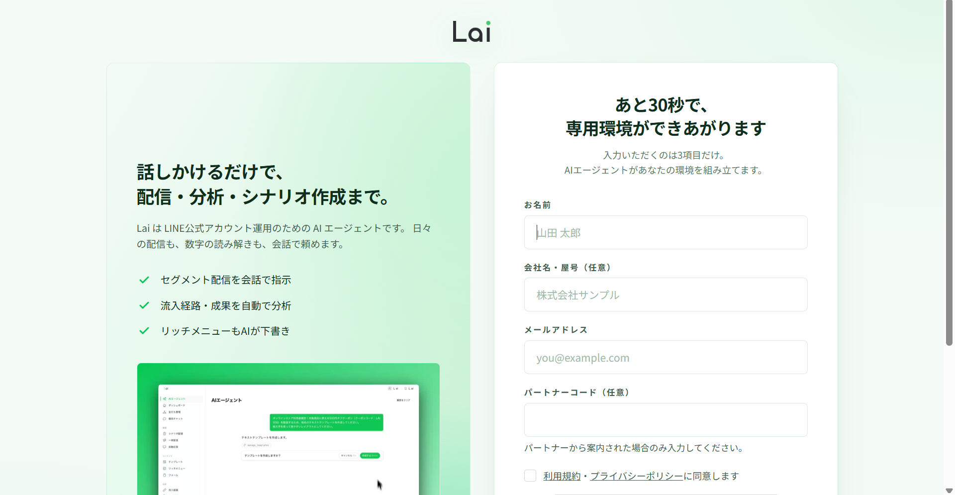 Laiの申し込みフォームとアカウント作成画面