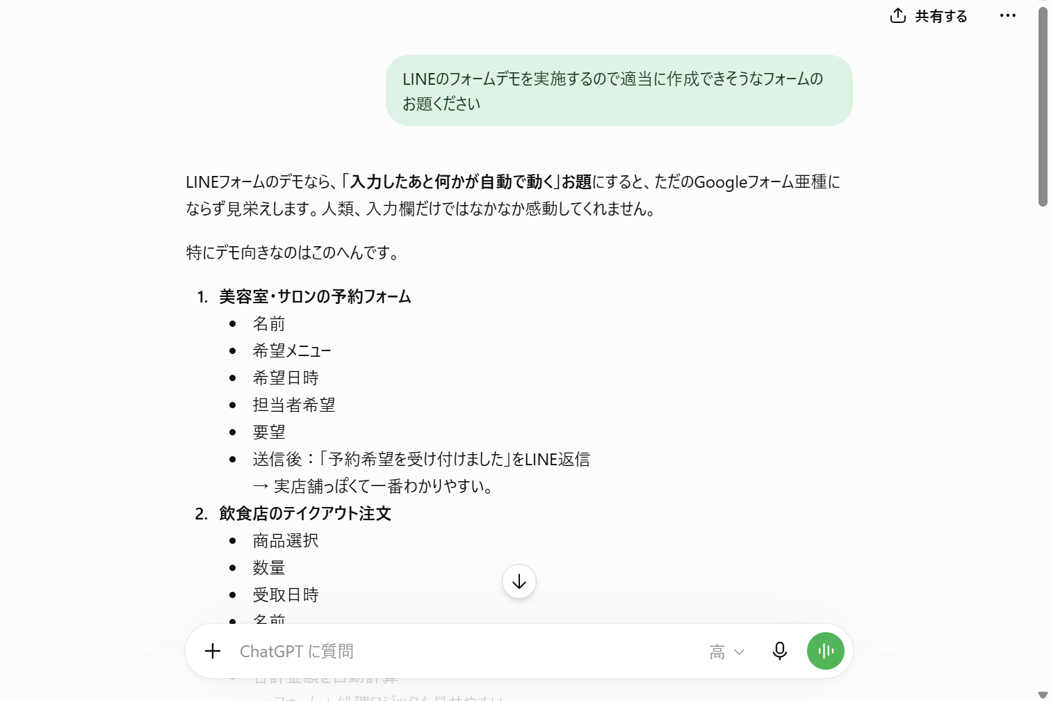 AIエージェントに作りたいフォームの条件をチャットで指示している画面