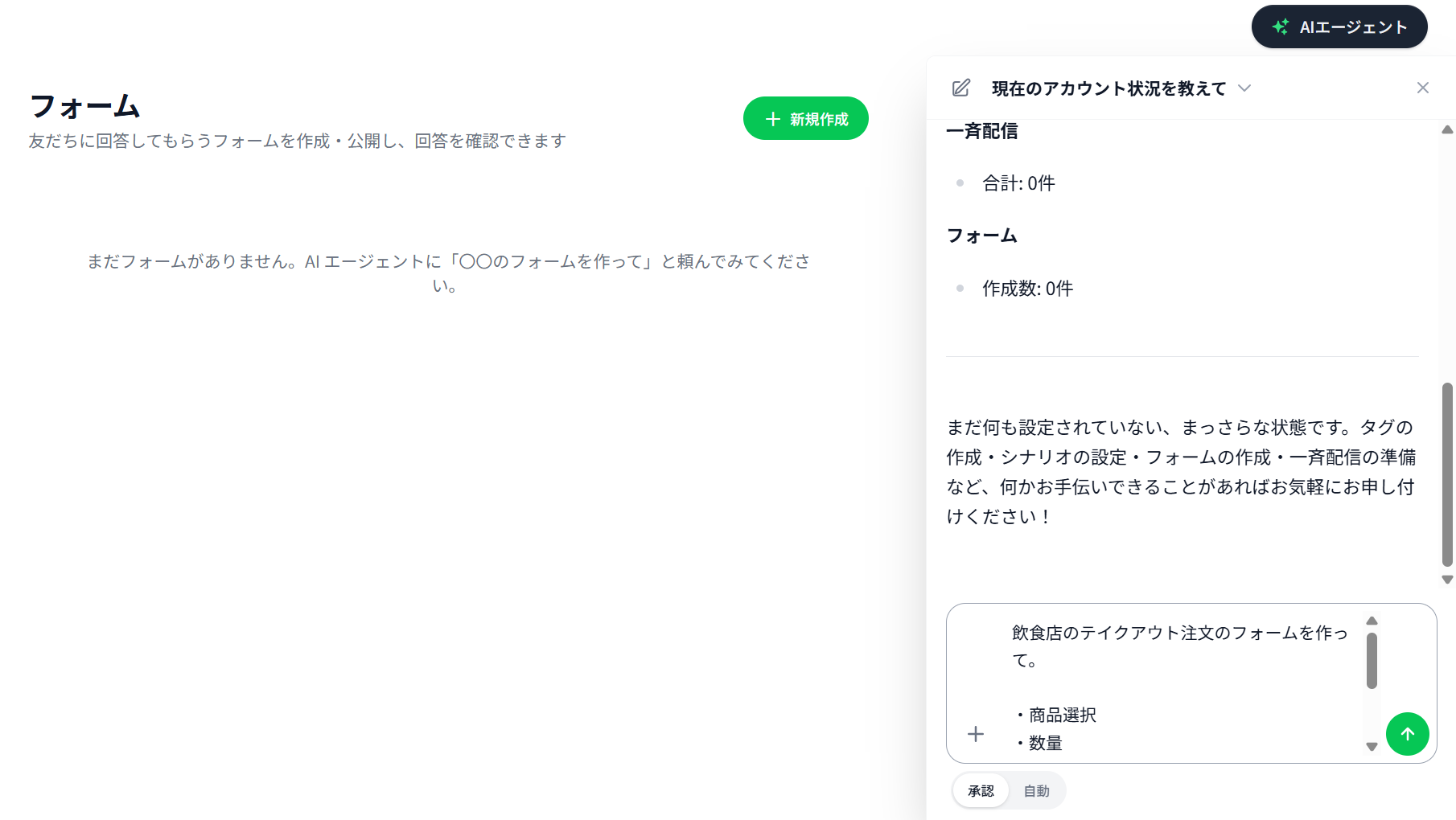 AIエージェントが不足している条件を聞き返してきた画面