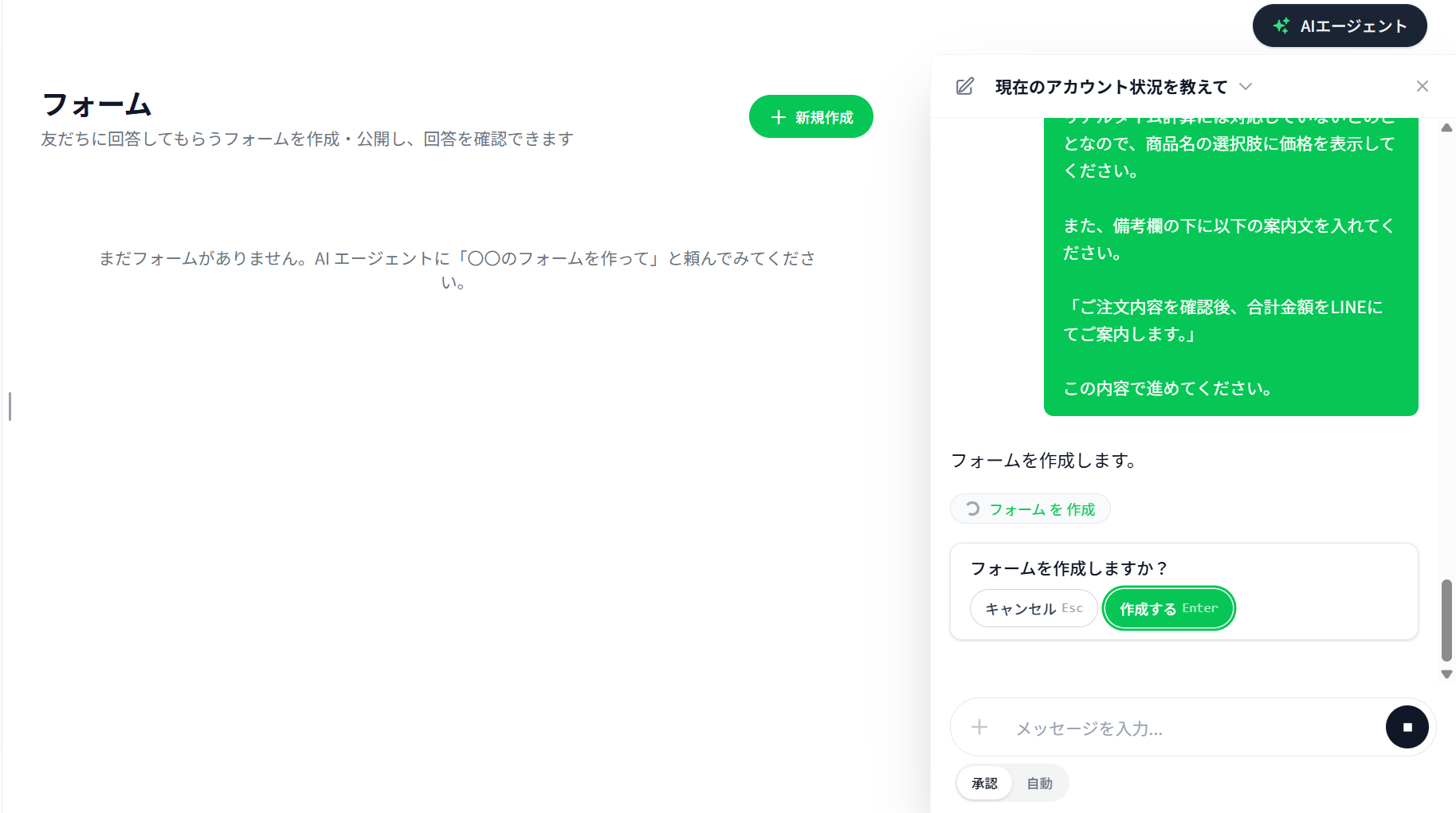 AIエージェントが作成したフォームの内容をテキストで表示している画面