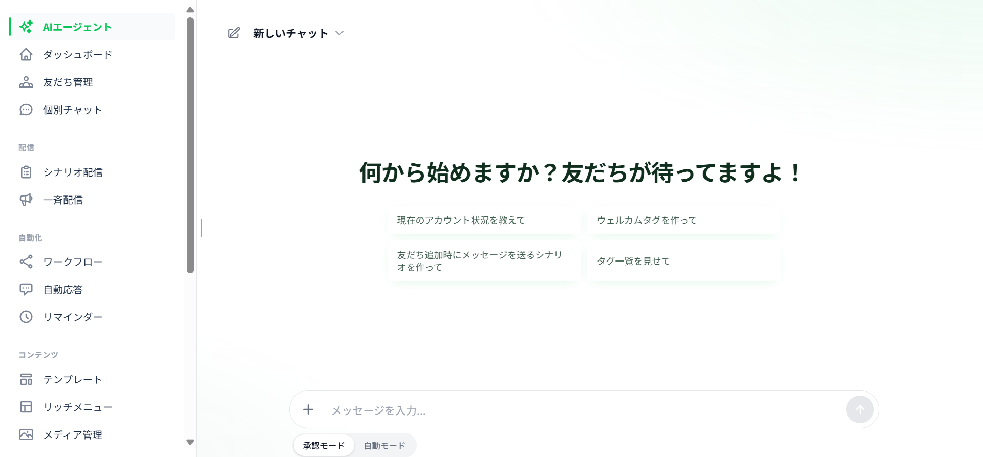 Laiの管理画面トップ。左に配信・自動化・コンテンツ・分析のメニューが並び、中央にAIエージェントのチャット入力欄がある