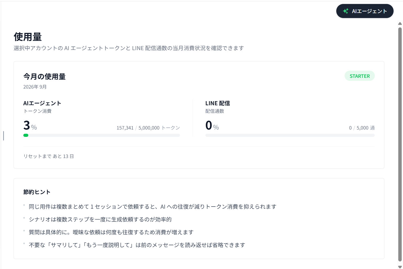 Laiの使用量画面。AIエージェントのトークン消費が3%、157,341トークン