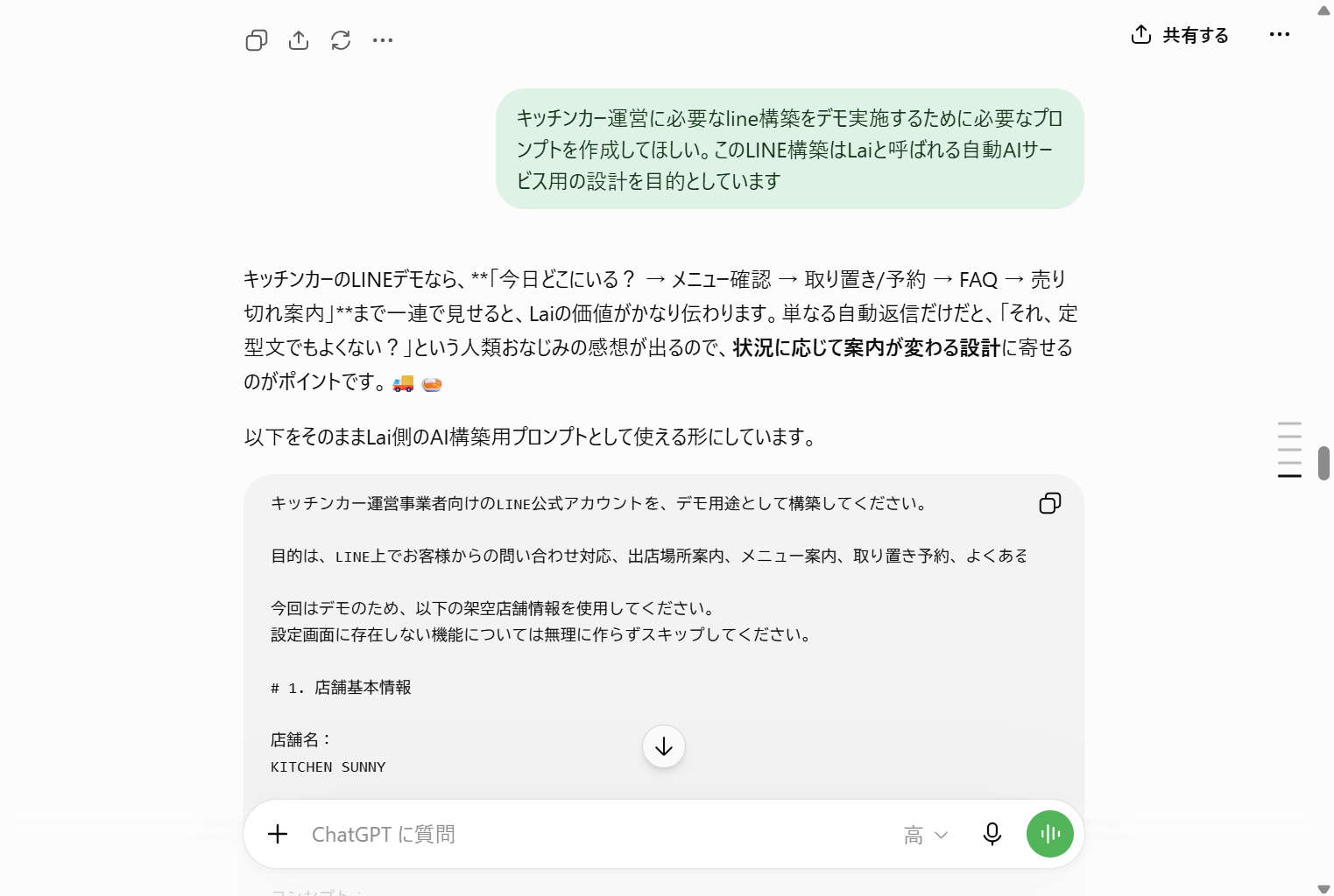 AIエージェントが一括構築の実行計画を項目ごとに整理して提示している画面