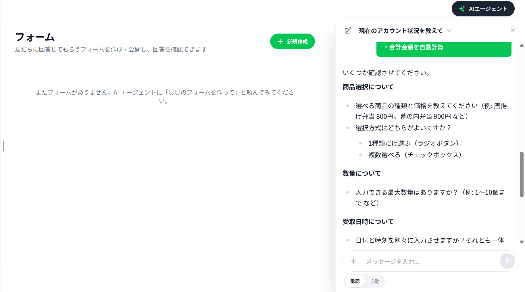 AIエージェントが追加の回答を受けてフォームの作成に進んだ画面