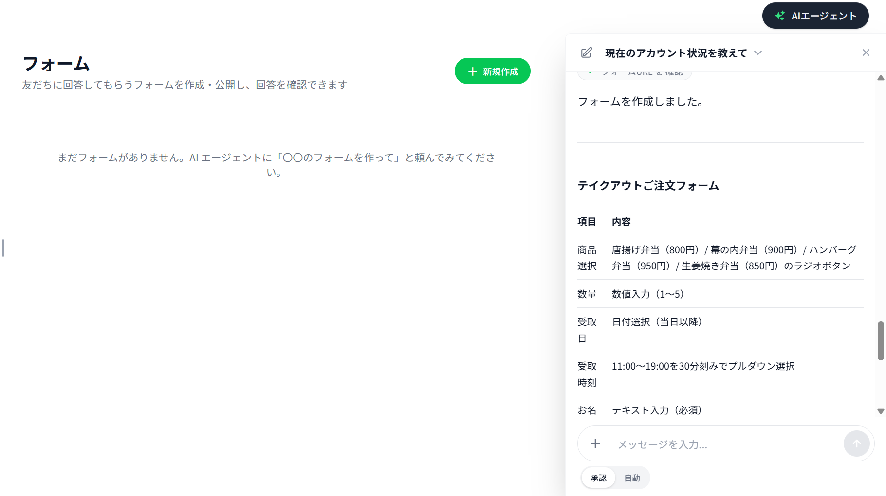Laiの管理画面で実際に作成されたテイクアウト注文フォーム
