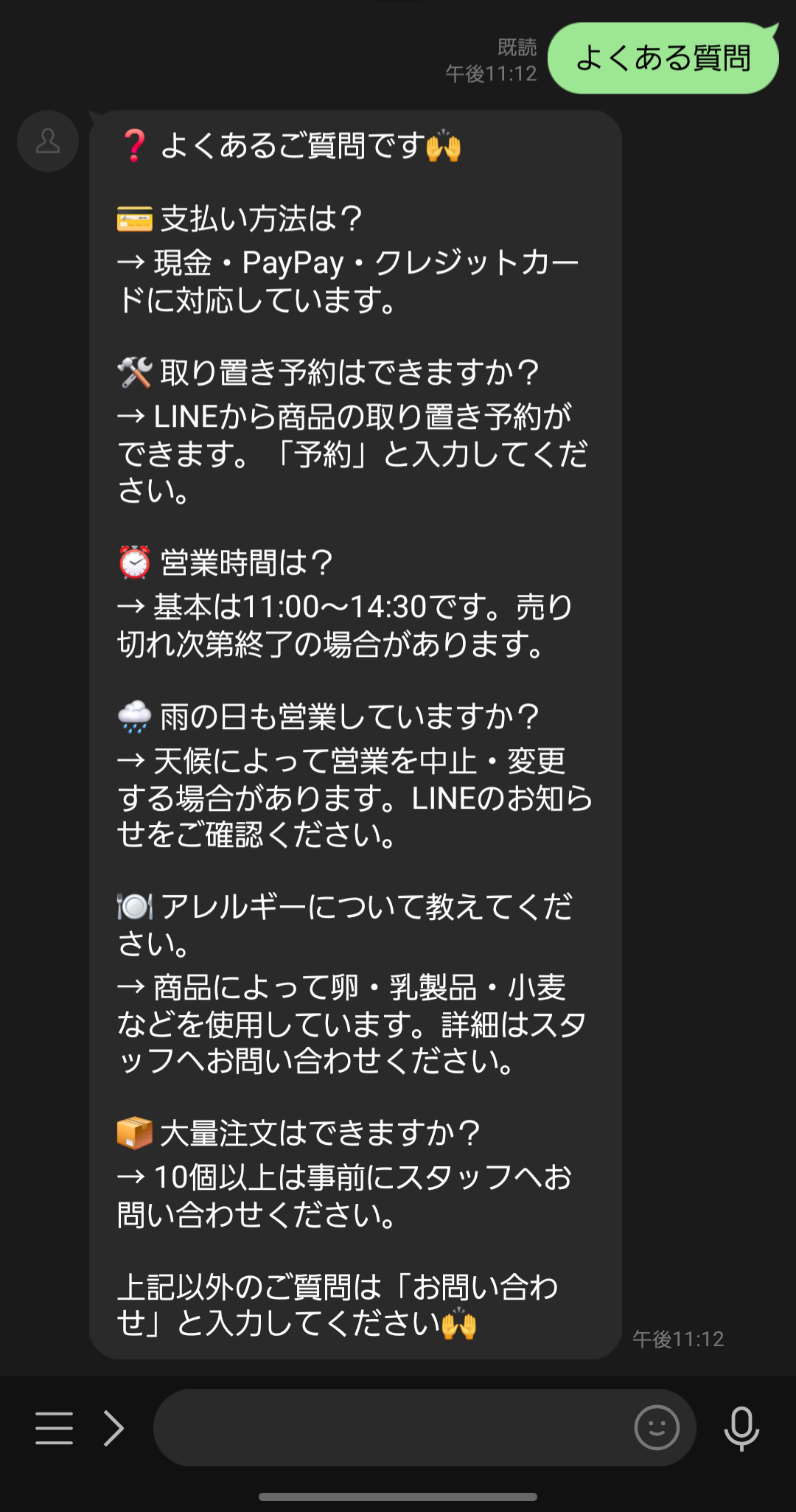 スマホのLINEに自動送信されたメッセージ