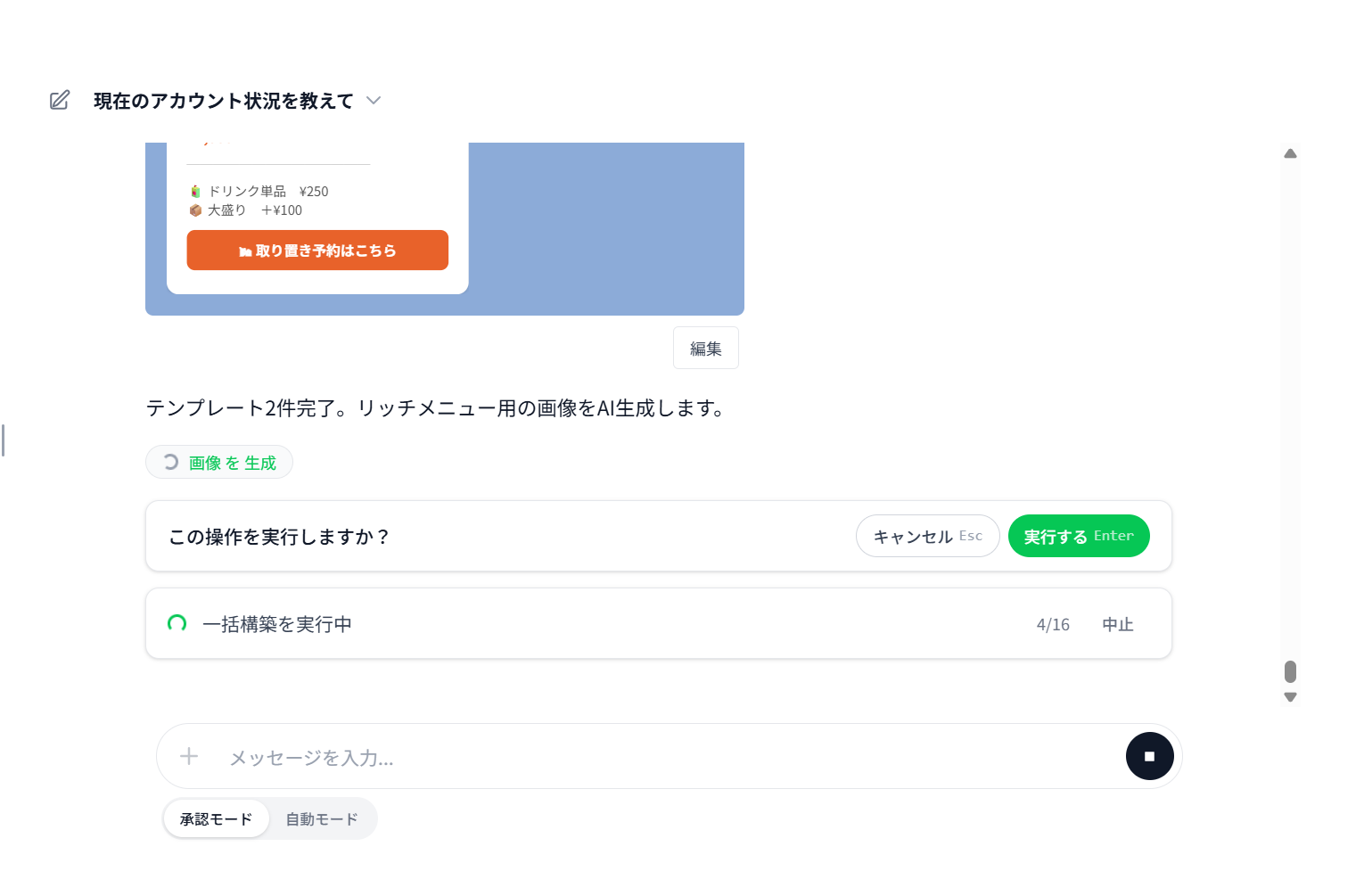AIエージェントが作成した成果物のチェックリストを表示している画面