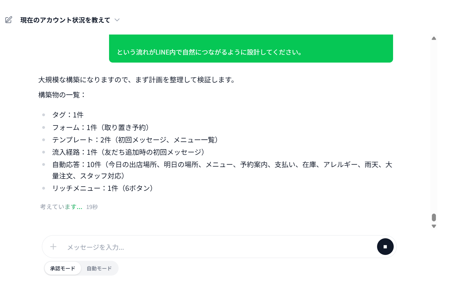 AIエージェントが設定を1つずつ作成している途中経過の画面