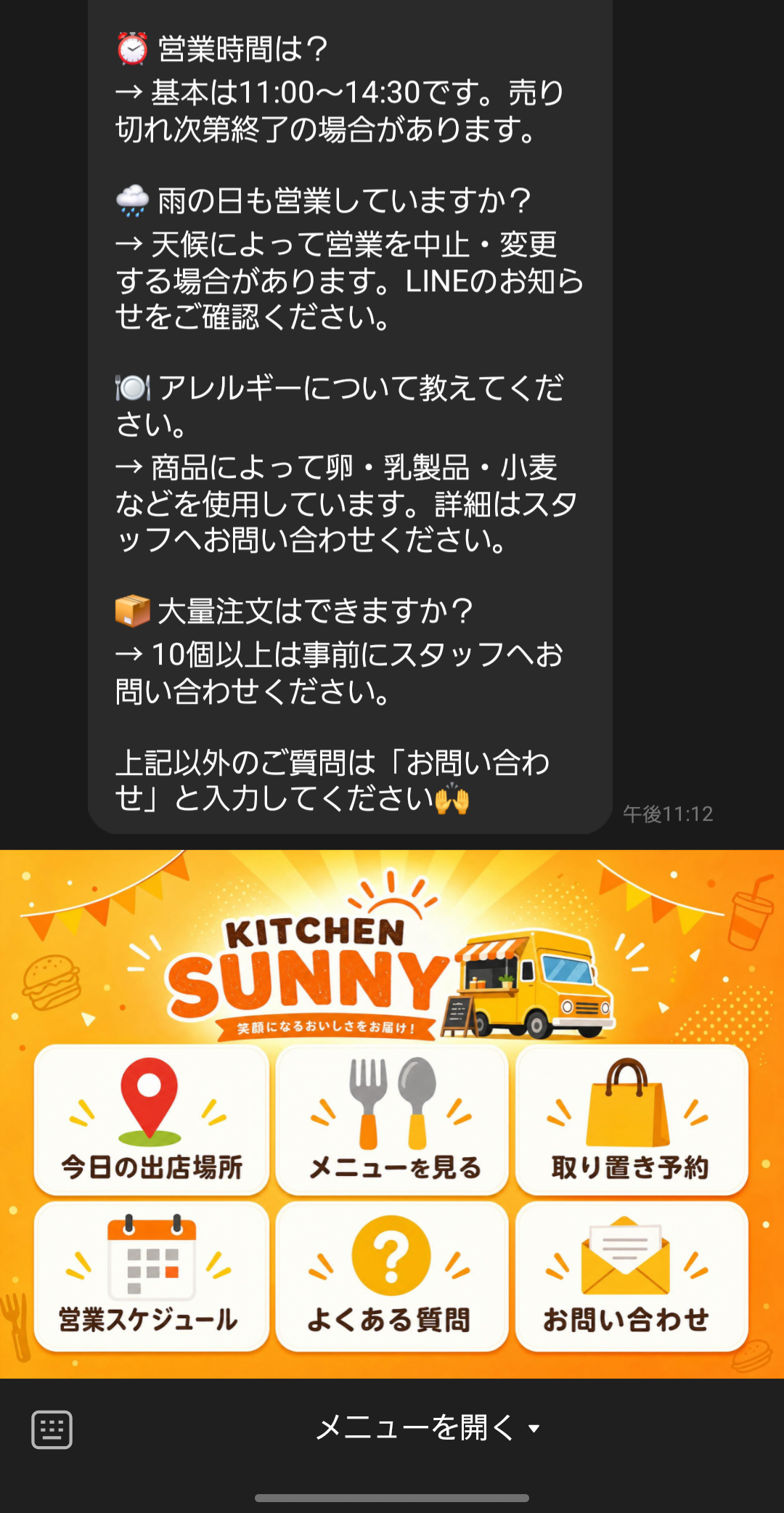 スマホのLINEトーク画面下部に表示されたリッチメニュー